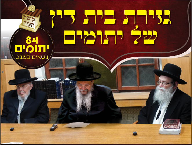 יתומי_שבט (2)