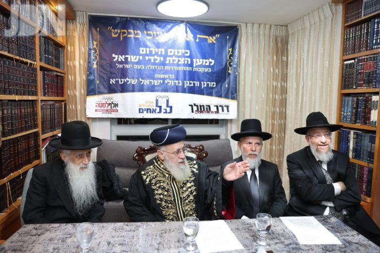 לב לאחים כינוס להצלת ילדי ישראל (3)
