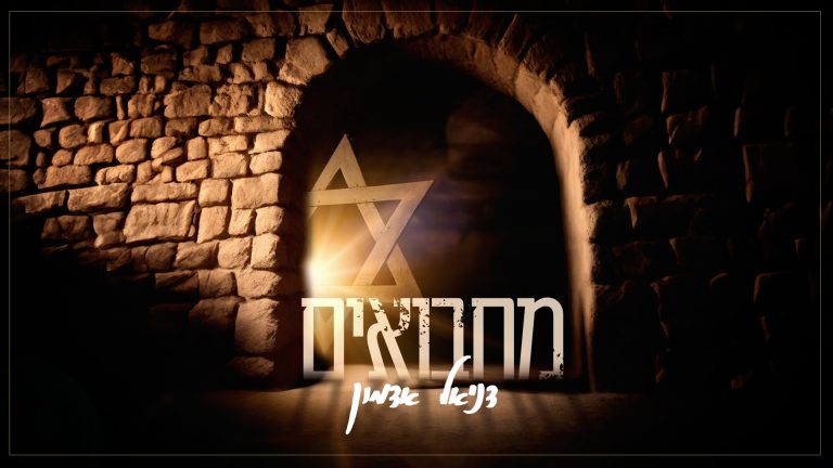 מחבואים 1920
