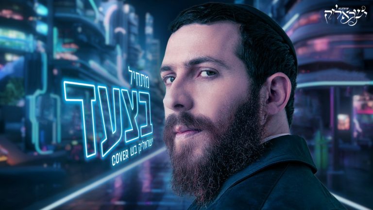 עטיפה מתחיל בצעד