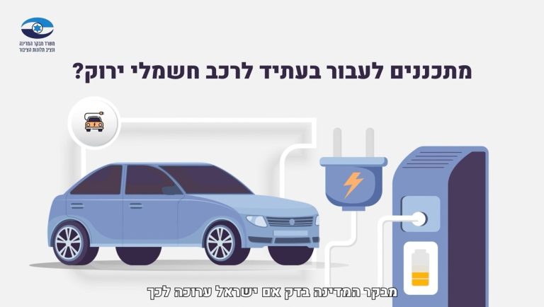 רכב חשמלי