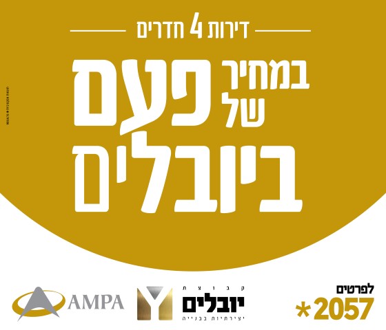 שכטר ברמות (Small)
