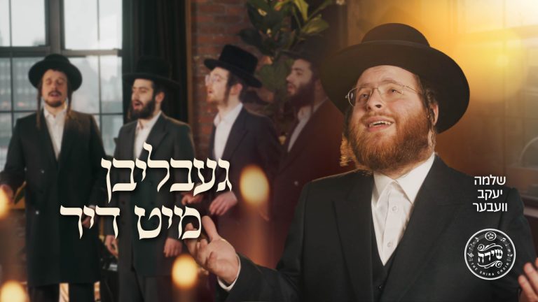 YT Thumbnail • Gebliben Mit Dir • Shlomo Yakov Weber @MusicOnTime