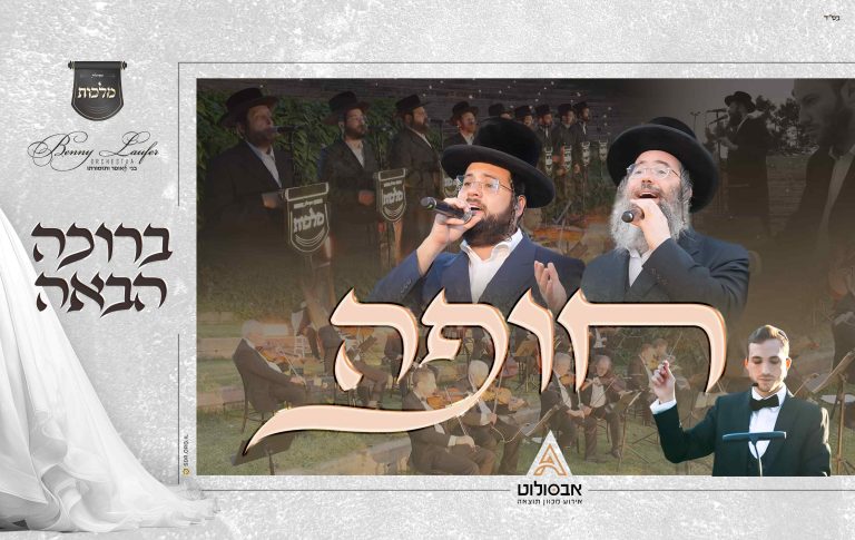 ברוכה הבאה מלבן (1) (1)