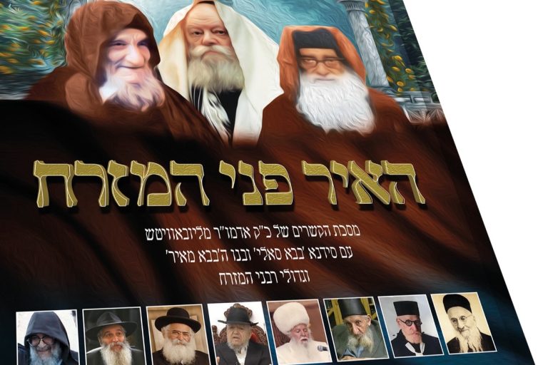 האיר פני המזרח כריכה11