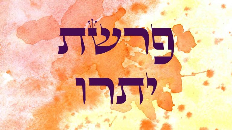 יתרו