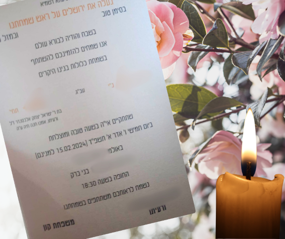כלה ללא וללא אם (2) (Small)