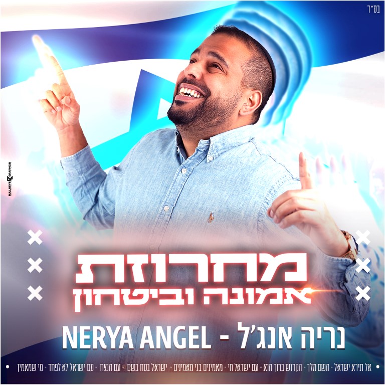 נריה אנג'ל מחרוזת אמונה וביטחון עטיפה ריבועית