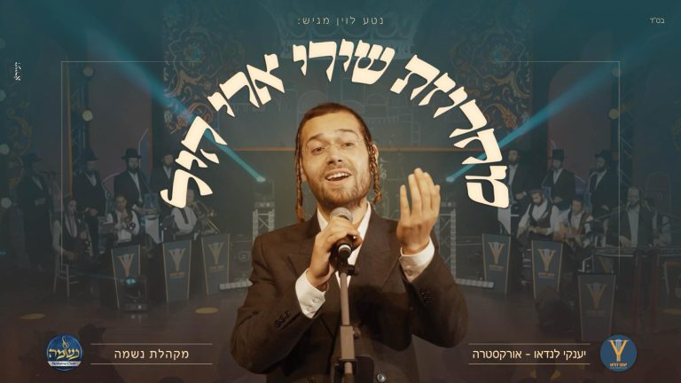עטיפה מלבן - מחרוזת שירי ארי היל