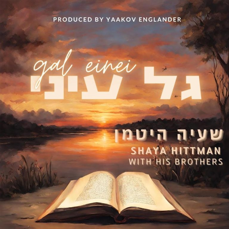שעיה היטמן - עטיפה ריבוע