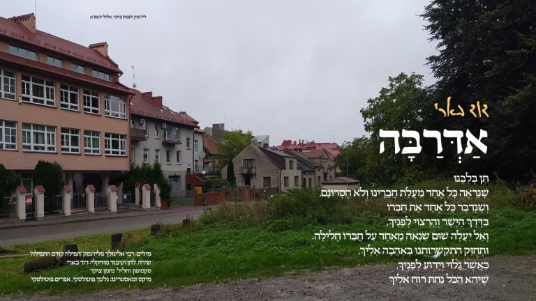 אדרבה עטיפה