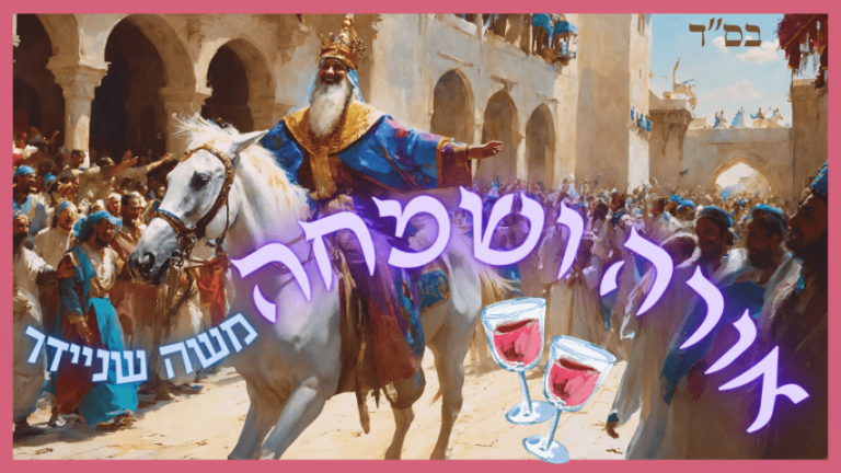 אורה-ושמחה-מלבן-(small)_optimized