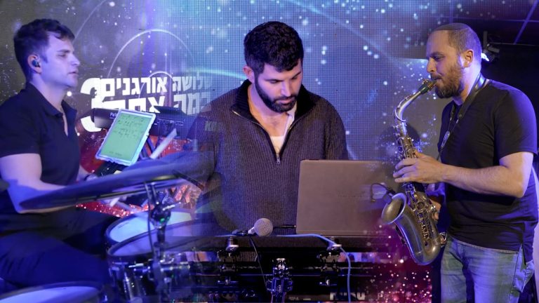 אני מאמין-שלושה אורגנים - תמונת יח''צ