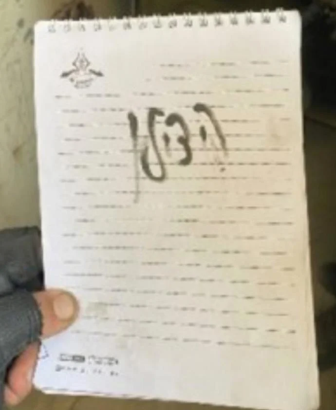 הפתק-הצילו