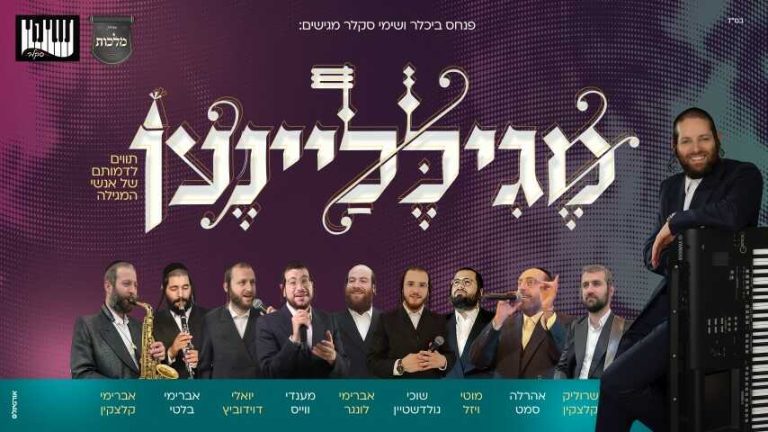 מגילליינען-שימי-סקלר-מקהלת-מלכות-(small)_optimized