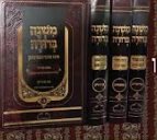 משנה ברורה תימן