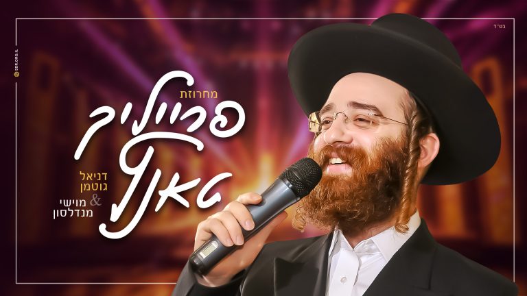 פרייליך טאנץ (1)