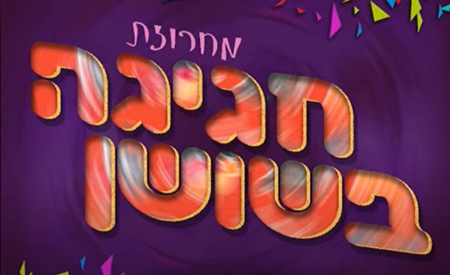 ‏‏לכידה