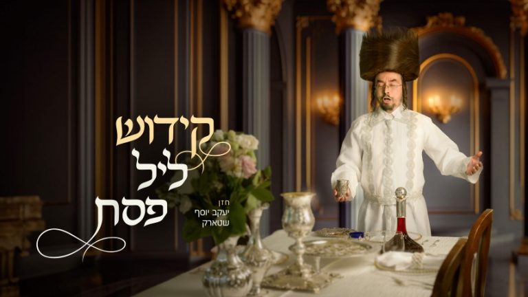 YT Thumbnail • Kidush Leil Pesach • Yakov Stark @MusicOnTime (Small)