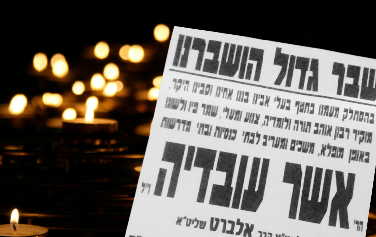 אשר_עובדיה_2