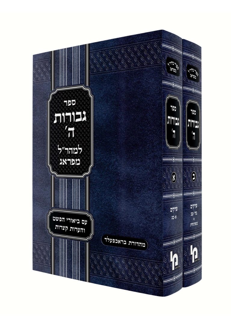 גבורות ה הדמיית סט (1)