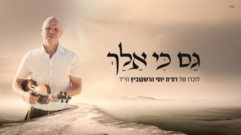 גם כי 1920