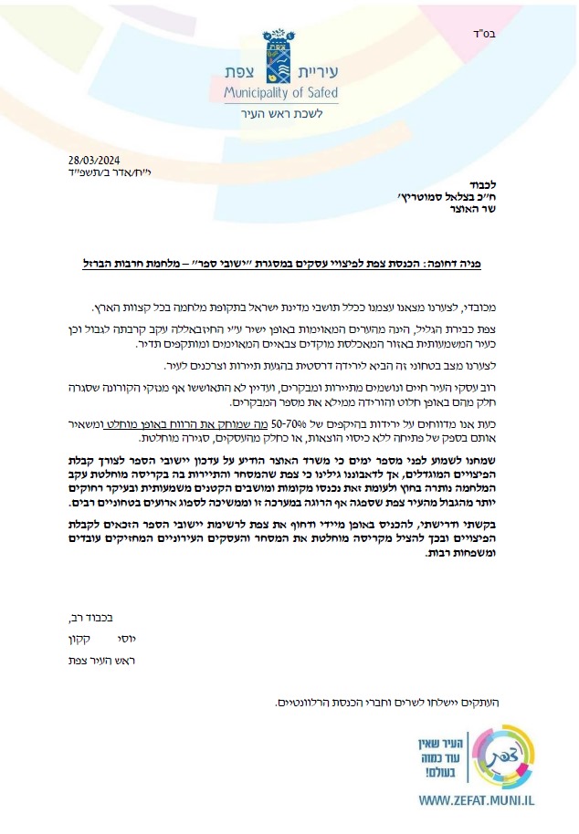 מכתב ראש עיריית צפת