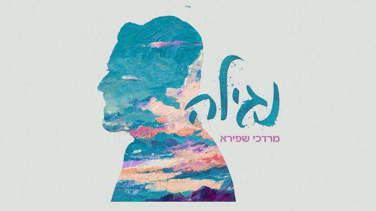 נגילה 1920