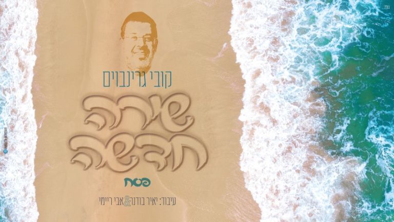 שירה חדשה 1920 (Small)