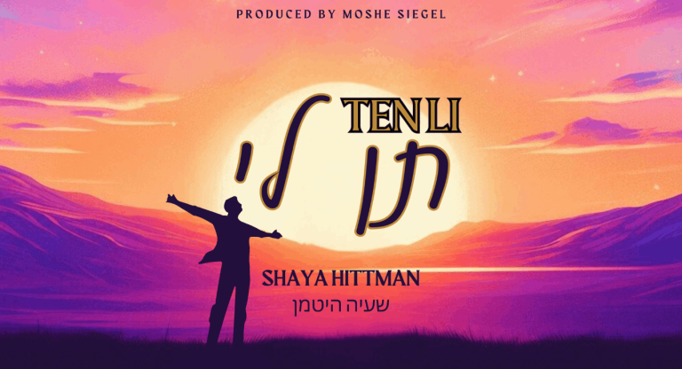 תן לי - עטיפה מלבן (1)