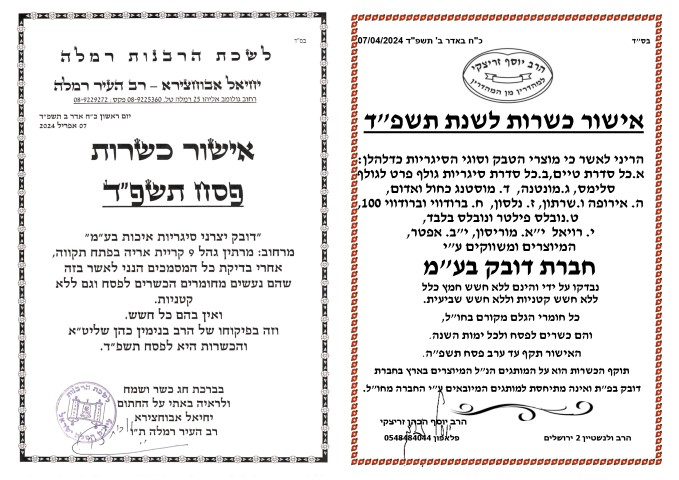 תעודות הכשרות של הרבנים (Small)