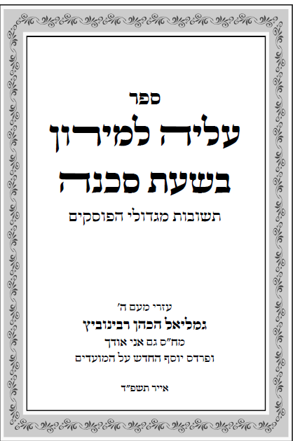 עליה הדמיה