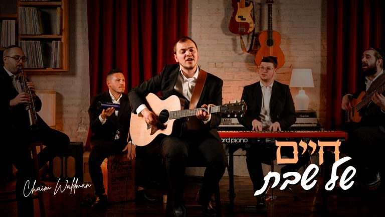 YT Thumbnail • Chaim Shel Shabbos [Medley] • Chaim Waldman @MusicOnTime