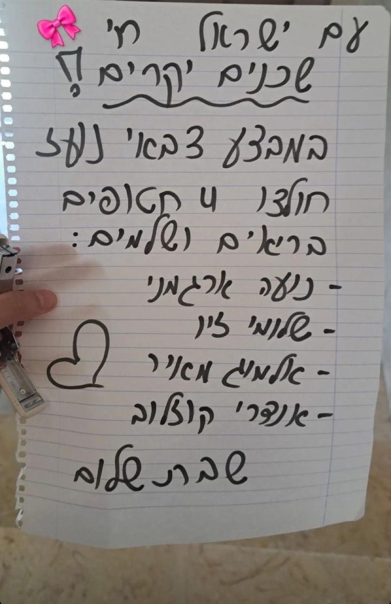 כך הודיעו בבית שמש