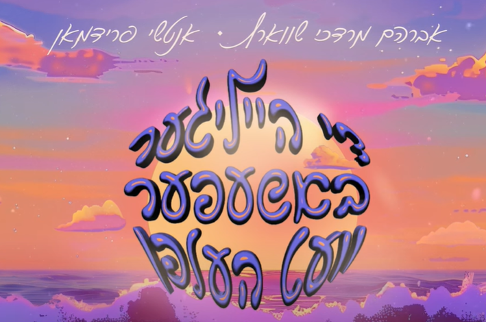 ‏‏לכידה