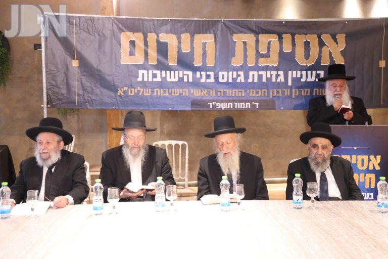 אסיפת גדולי ישראל הספרדיים גיוס (7)
