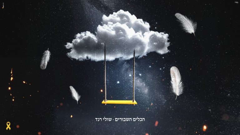 הכלים השבורים - גרפיקה (Small)