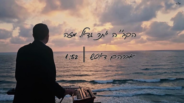 הקב''ה יותר גדול מזה
