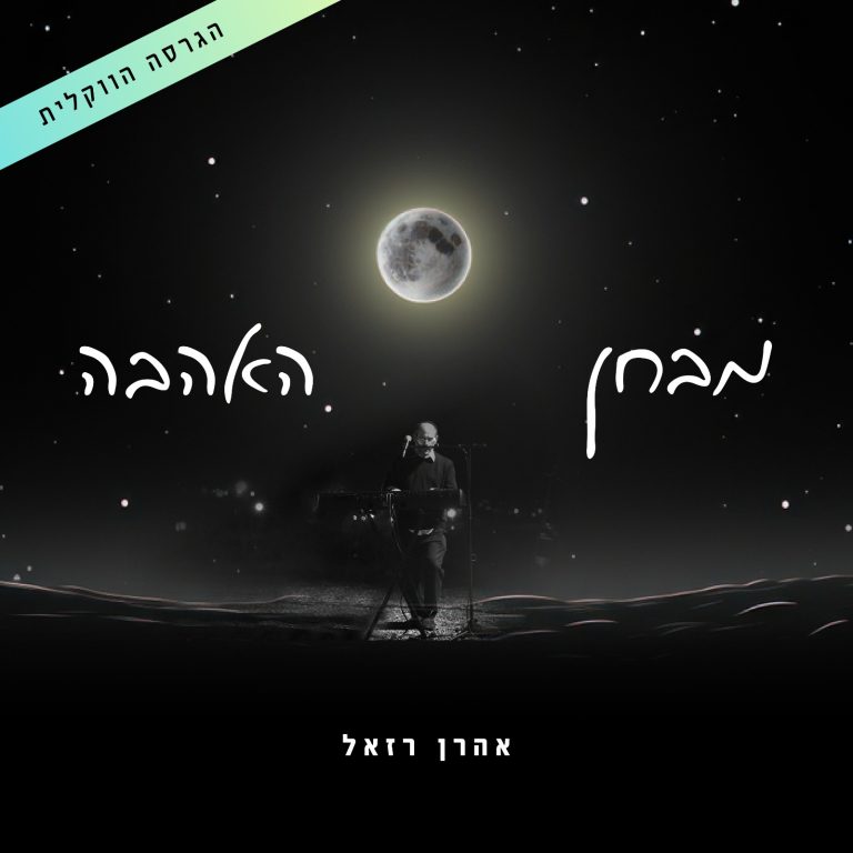 מבחן ווקאלי 3000