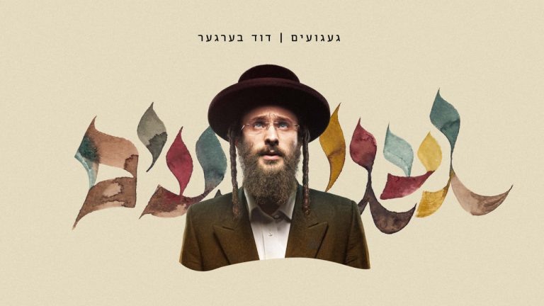 YT Thumbnail • Gaguim • Duvid Berger @MusicOnTime