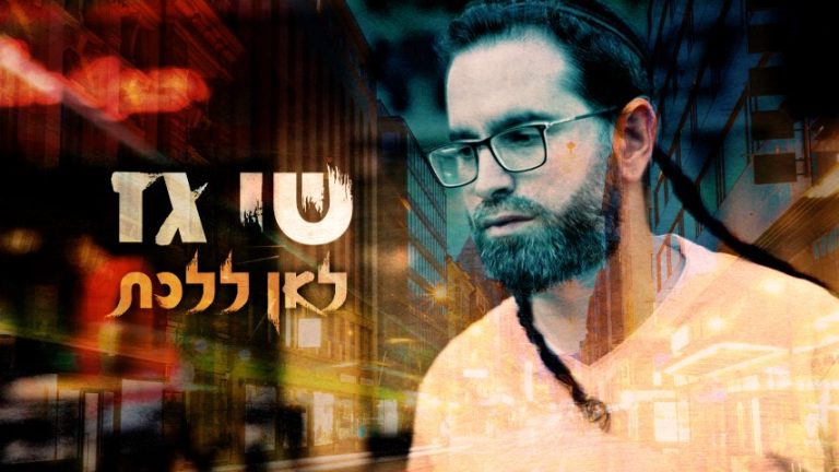 לאן ללכת - עטיפה מלבנית רשמית מתוקן (Small)