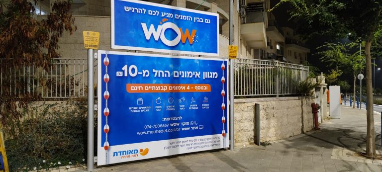 מאוחדת וואו