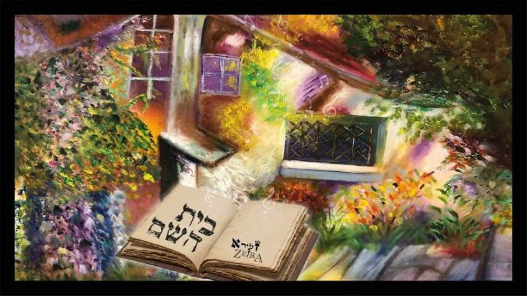 2-בית-השם(1)-(small)_optimized