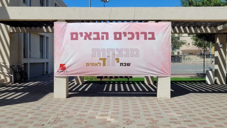 ברוכים הבאים (Small)