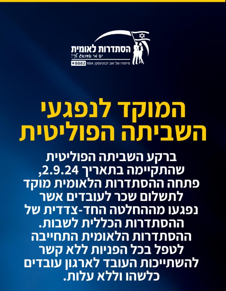 הסתדרות