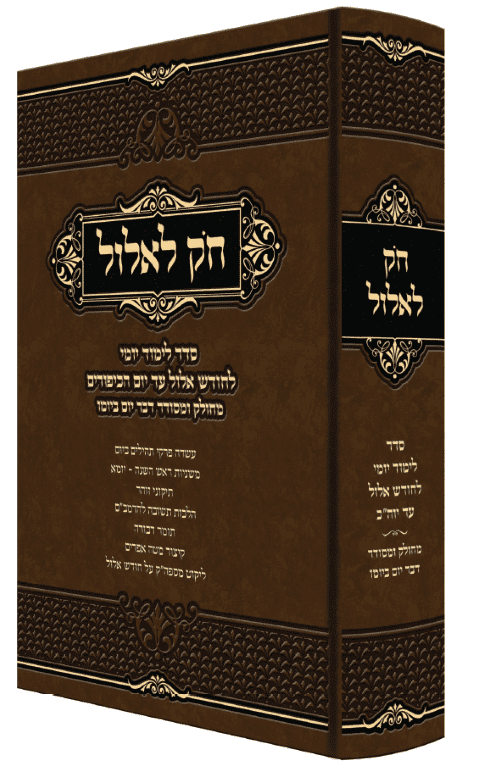 חק-לאלול-הדמיה-(small)_optimized