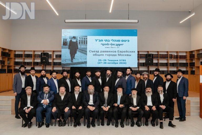כינוס בתי חב''ד מוסקבה (18)