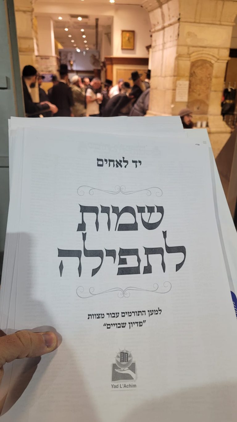 יד לאחים רחל אימנו (1)