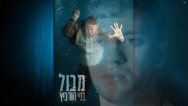 מבול-1920X1080 (2)