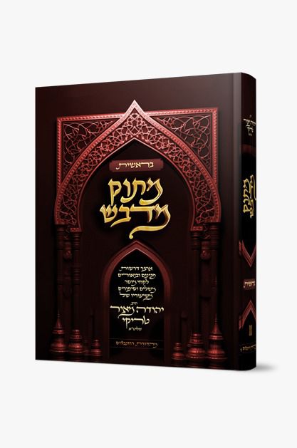 מתוק מדבש